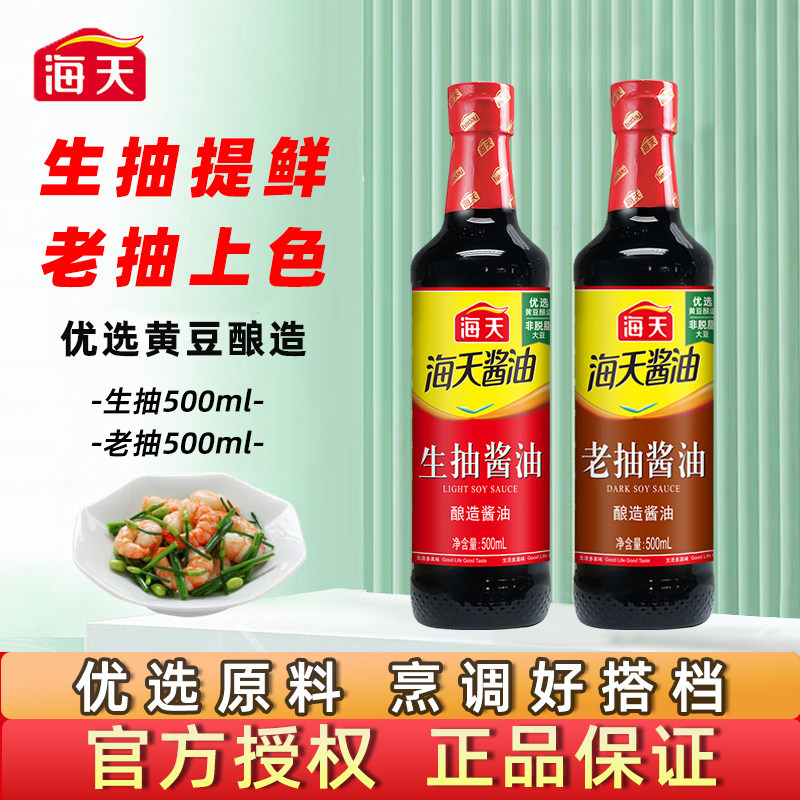 海天老抽生抽酱油500ml炒菜图片