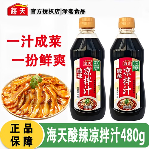 海天凉拌汁酸辣鲜爽酸辣汁