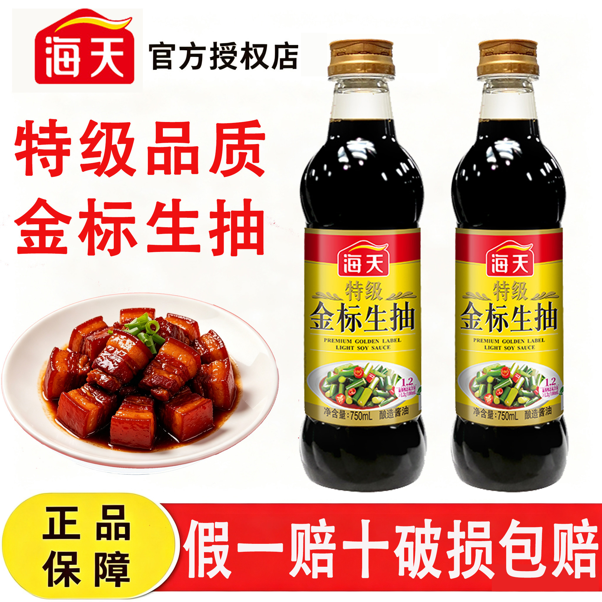 海天特级金标生抽750ml瓶装酱油非转大豆酿造健康美味提鲜调味品
