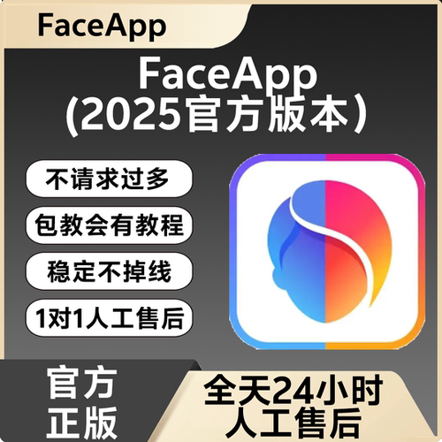 FaceApp专业版全功能解锁Pro会员修图P图教程会员稳定