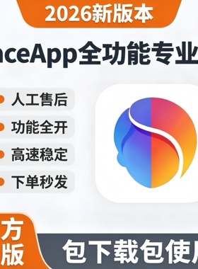 FaceApp会᷂员᷂专业正版苹果全功能解锁稳定不过多P图滤镜