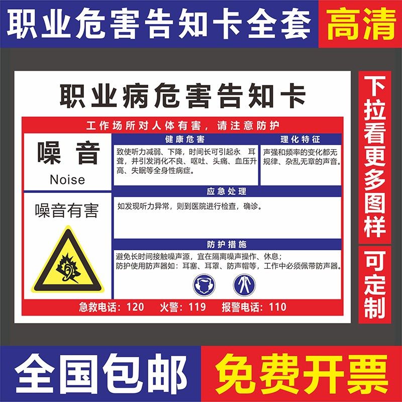 噪声噪音职业病危害告知卡一氧化碳机械伤人电焊汽油电白油警示牌,文具电教/文化用品/商务用品,标志牌/提示牌/付款码,淘宝优惠券,粉丝福利购,淘宝优惠卷