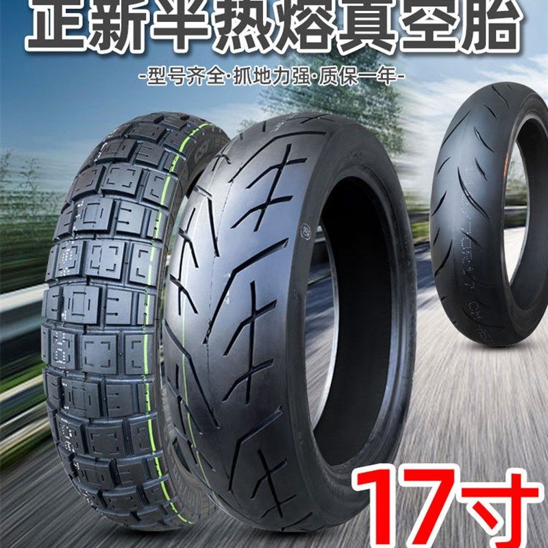 正新轮胎110/140/150/160/60/70/80-17寸真空胎摩托车跑车半热熔