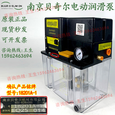 南京贝奇尔18201A电动润滑油泵18206A/18211A/18226A/25222/-1-18