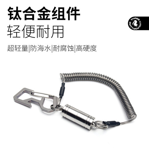 三只鸬鹚 磁铁失手绳路亚磁扣挂扣伸缩绳钛合金不锈钢快挂绳防丢