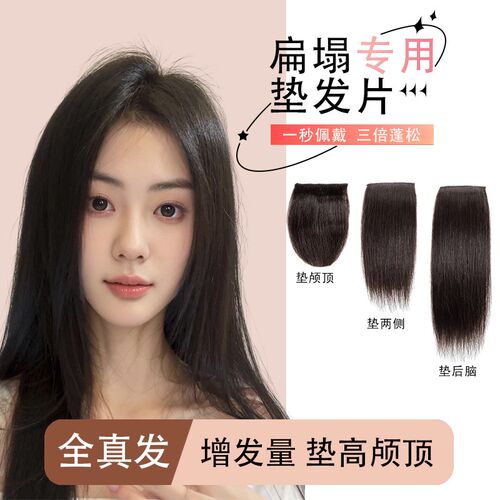 假发女片头顶补发蓬松增发量垫发片垫发根高颅顶隐形无痕真发发片