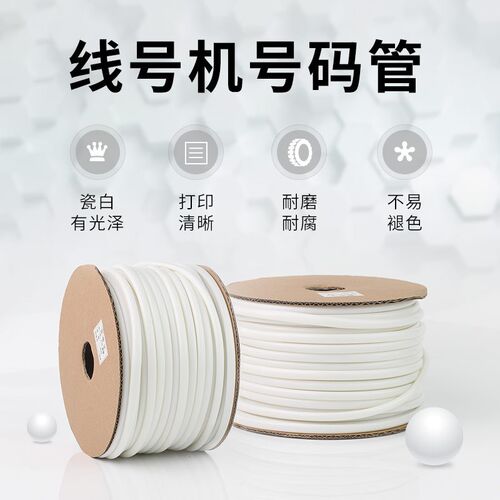 谊和号码管pvc线号管线号机套管打码机空白内齿梅花电缆打号代打P