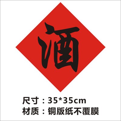 酒坛茶封条女儿红状元红白酒私藏酒封口酒类标签贴纸不干胶定制J