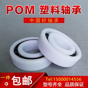 629 6812 625 6910 678 608 628 627 626 624 POM尼龙塑料轴承623