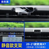 专用X5欧尚Z6导航支架 适用于长安欧尚X7手机车载支架改装 23款