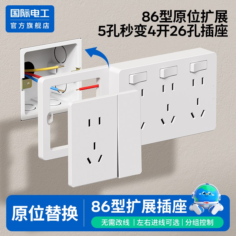 国际电工86型扩展插座转换器客厅拓展多功能多孔插排不带线插线板