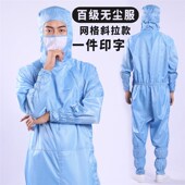 网格百级无尘服防静电衣服连体男女制药防护服大码 防尘服耐高温