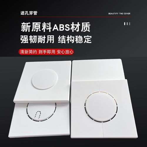 120方形多用墙洞盖板分体一体空白空调洞堵盖穿管穿线遮丑方形盖