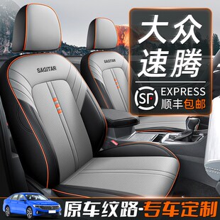 专用速腾座套一汽大众全包围座垫23款速腾汽车座椅套四季通用坐垫