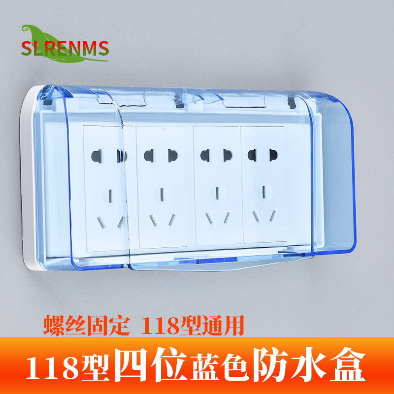 118型四位防水盒12孔20孔通用防溅盒浴室卫生间开关插座防水罩套