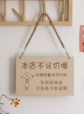 不议价挂牌创意利薄明码标价谢绝还价讲价提示牌定制服装店铺提示