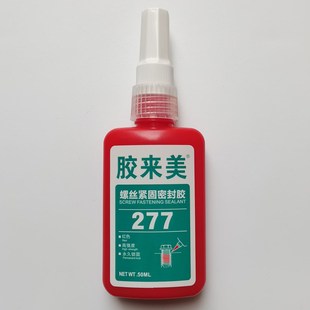 胶来美277胶水 高强度螺丝厌氧胶 螺纹锁固剂 螺栓紧固粘接密封胶