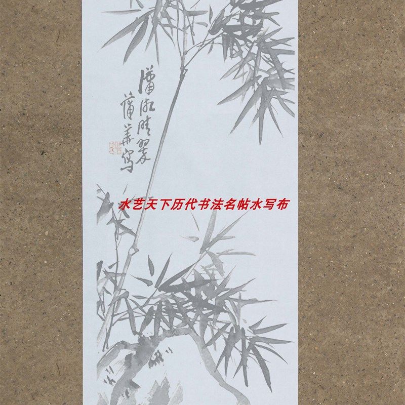 国画竹子清水万次练习水写布 款式5,文具电教/文化用品/商务用品,水写布,淘宝优惠券,粉丝福利购,淘宝优惠卷
