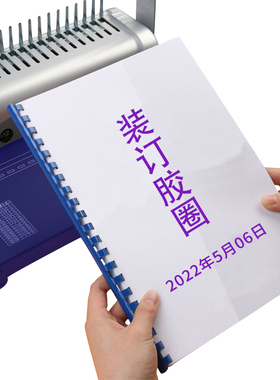 A4装订胶圈A3纸手工制作DIY台历挂历塑料装订圈塑料圈21孔标书合