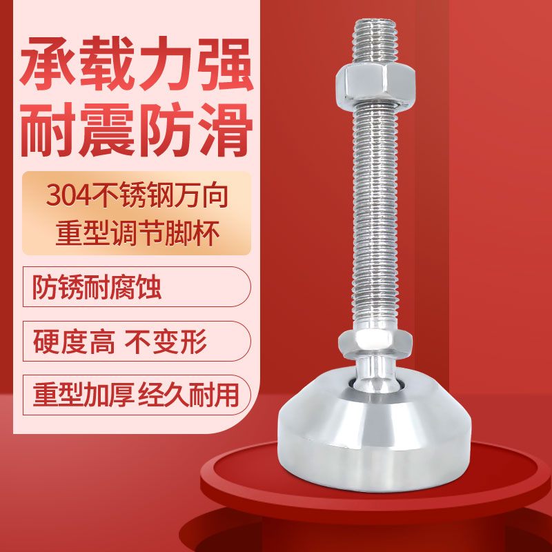 304不锈钢重型万向调节脚杯关节地脚m12m16m20机脚螺栓蹄脚杯