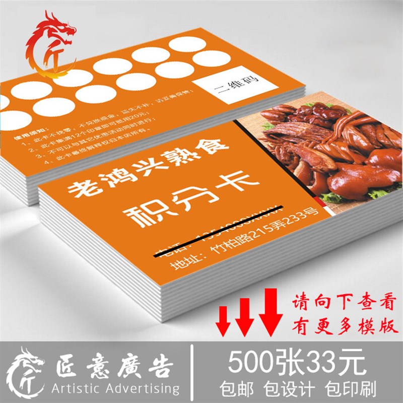设计卤水熟食集章卡定制 订做饭店餐饮集点卡 制作外卖卤肉积分卡