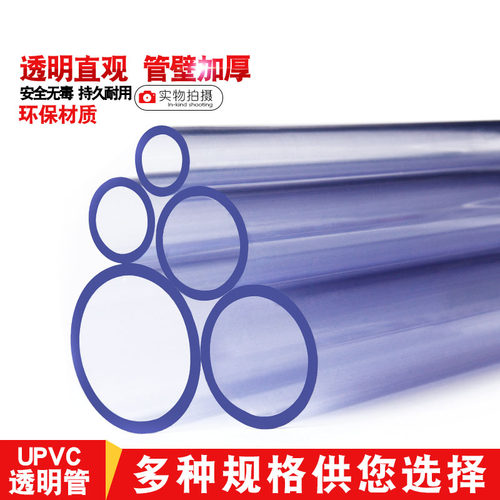 PVC透明给水管upvc国标透明水管塑料硬管20 25 32 40 50 63  包邮