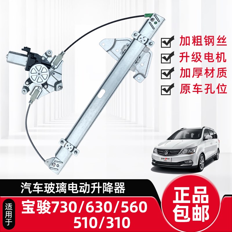 专用宝骏730/630/610/560/310/510电动玻璃升降器总成车窗摇机架
