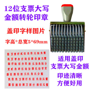 支票大写金额转轮印章收据单金额大写数字印章 繁体大写金额章大