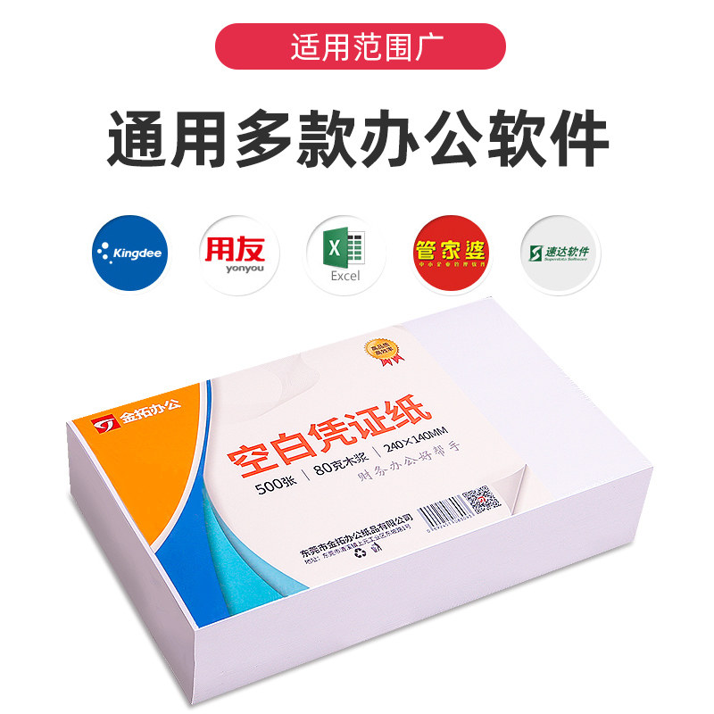 80克空白凭证纸240x140mm票据会计凭证记通用账凭证打印纸24*12cm