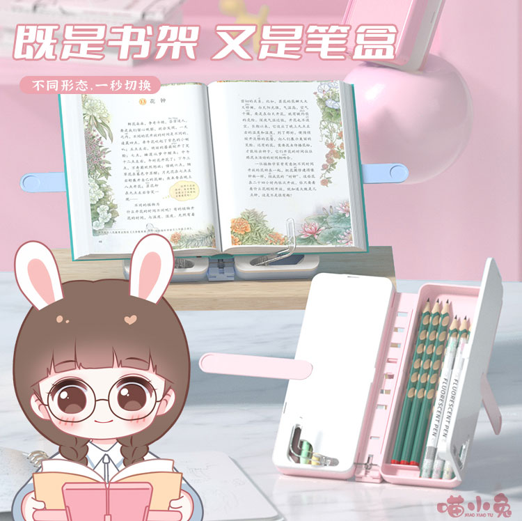 阅读书架文具盒多功能笔盒小学生铅笔盒袋男女孩儿童支架创意收纳