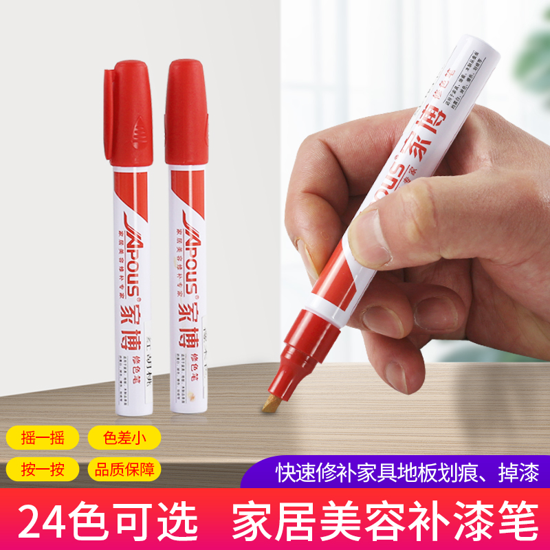 实木木质家具油漆补漆笔专用复合地板磕碰划痕掉漆修复神器修色笔