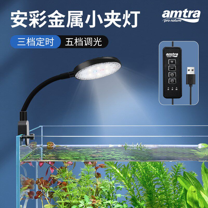 安彩小型鱼缸专用led灯防水全光谱照明灯高亮度水草鱼缸增艳夹灯
