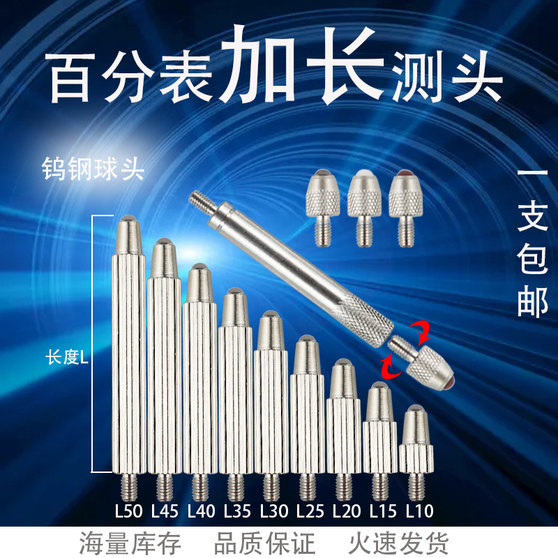 百分表千分表测针表头钨钢红宝石加长测量头高度规M2.5标准测头