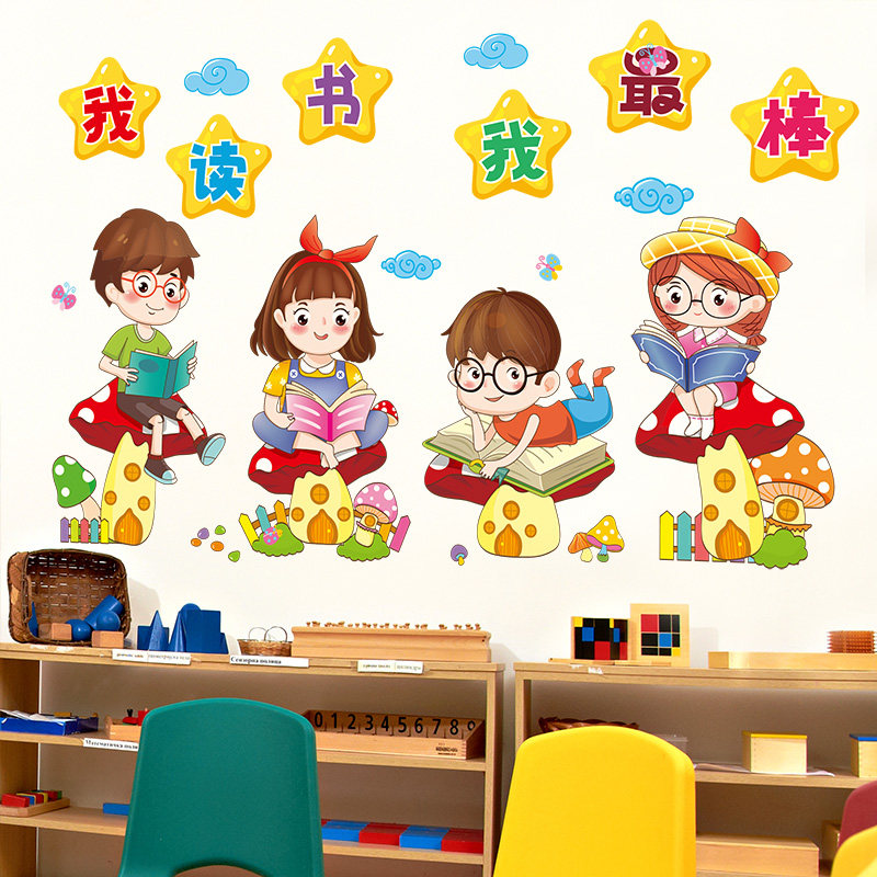 班级评比栏图书角阅读区墙贴教室环境布置材料幼儿园区角墙面装饰,家居饰品,软装墙贴,淘宝优惠券,粉丝福利购,淘宝优惠卷