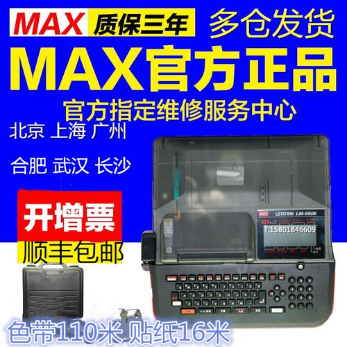 MAX线号机LM-380EZ/390A/LM-550E号码管机550A2BH/LM380EZ打号机
