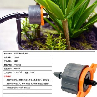 低水压可调节稳流滴头自动浇花器 滴水套装 阳台花盆滴灌自动灌溉