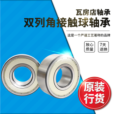 ZWZ瓦房店双列角接触球轴承5313/5314/5315/5316/5318/ZZ/2RS