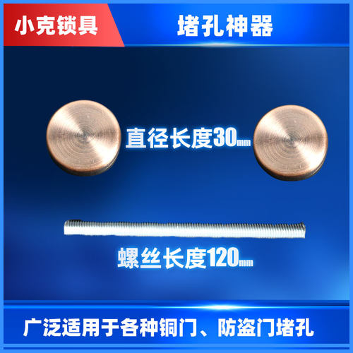 堵孔神器遮盖防盗门洞利器挡住铜门洞堵孔配件遮堵仿铜门孔古铜色