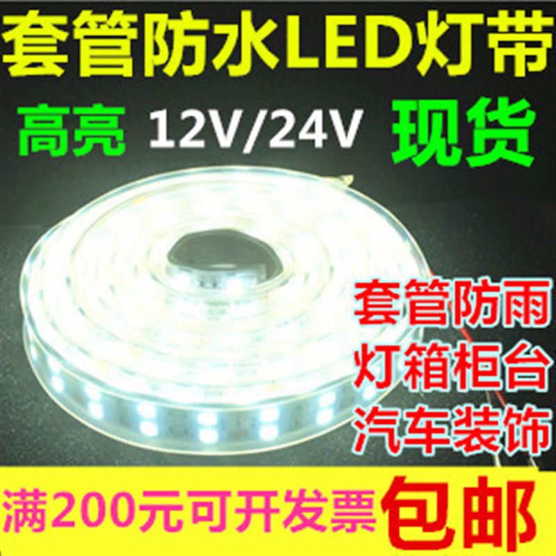 LED灯带24V高亮5050双排套管防水白光LED灯带12V套管防水白光灯条
