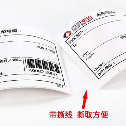 百世快递集包包牌袋标签牌100*72汇通80x100 百世快运面单热敏纸7