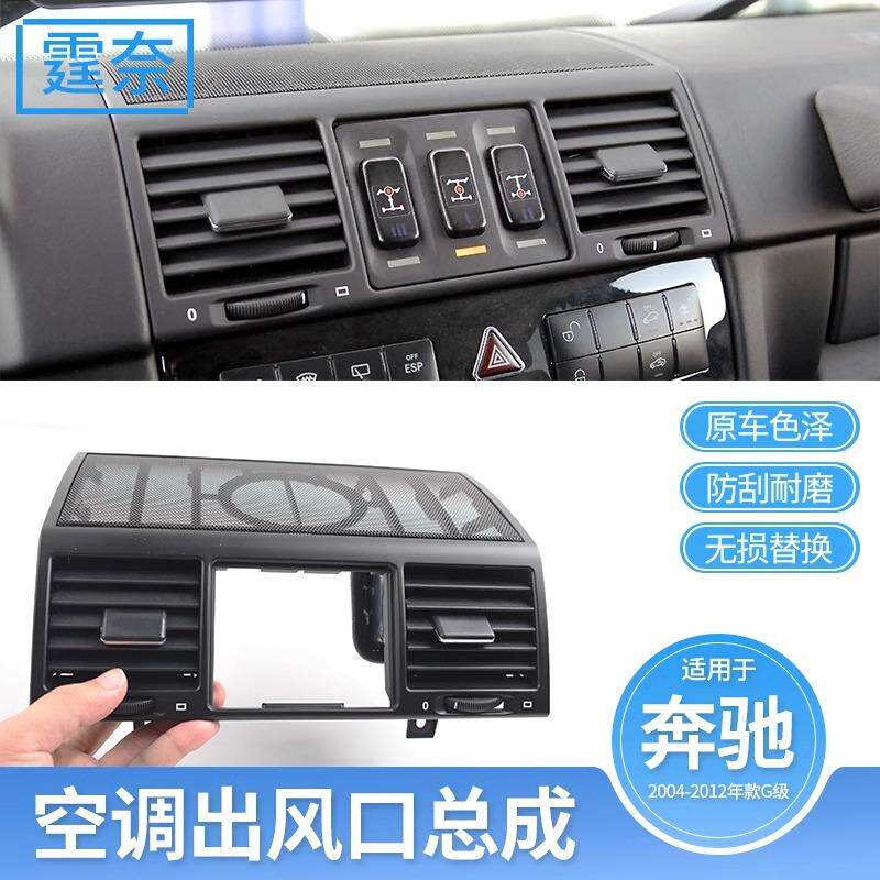 适用奔大G中空调出风G350G500驰G55控W46奔驰4633G级空调出风口口