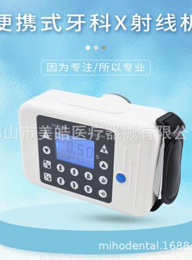 牙科便口腔拍片线机手WM-111X持式牙片机携式光机口腔X射机数字传