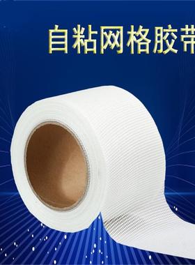 自粘JUG布格地带装修建筑工外墙耐碱保温墙面网挂网内墙网格带防