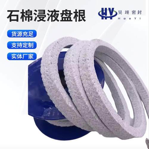 石浸153液盘根盘法兰泵阀门耐高编织机械密封材料温耐酸棉碱四氟