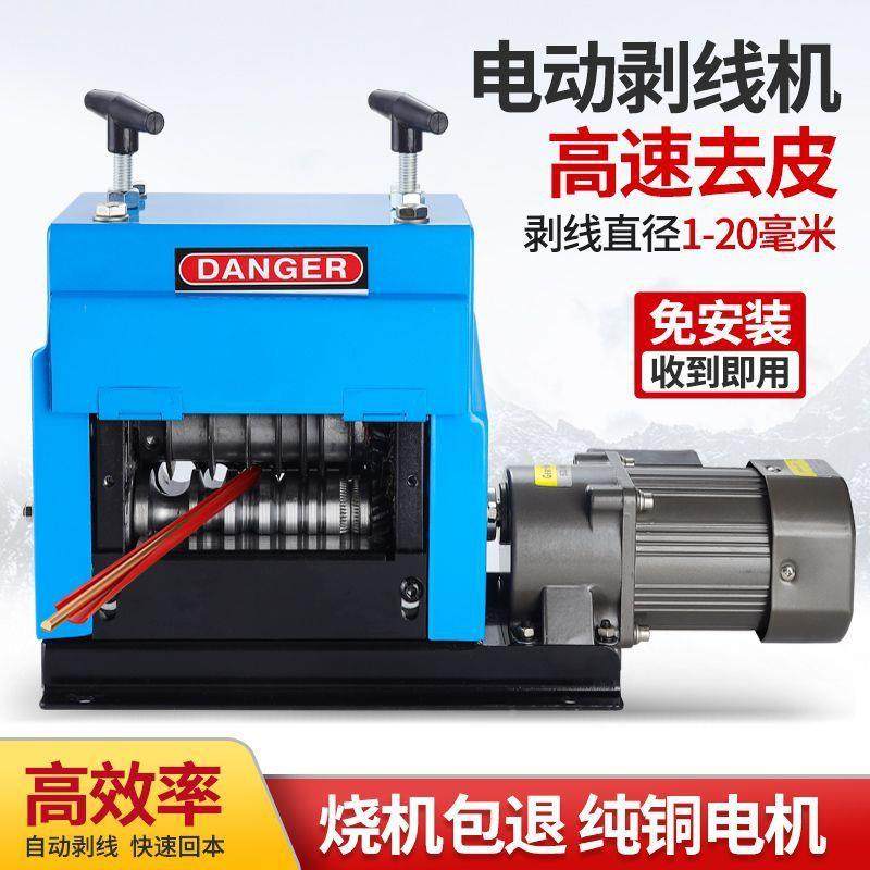 全自动剥线机废废铜线家用拨线剥剥皮机旧电线剥线皮电线349皮神