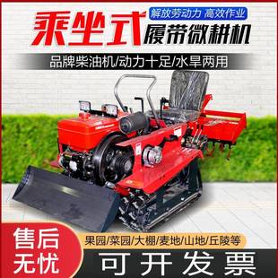 履带式 耕WIE机拖拉机农用小型柴油水肥旱两用耕耕微地施开沟旋耕