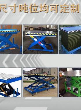 大吨位电动压升剪降平JCE台液装固定叉式升降机工厂厂房卸货举升