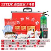 消防急箱口之家七件套组合火灾应三急消防应急逃生家用商十用学校