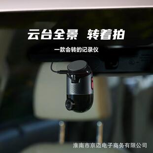 70迈X800哨兵式202新款45k行车记录仪汽车360模全景一体车监98018