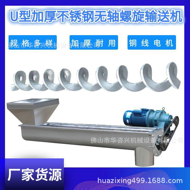 U型倾斜上料钢机无轴有轴不锈粒蛟龙送机粉MVJ料颗料提升机装输卸